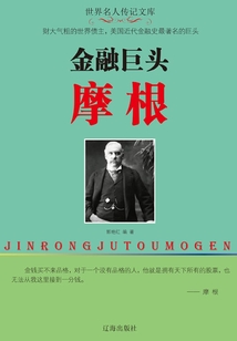 金融巨頭摩根