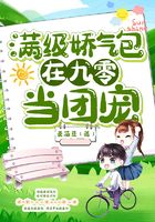 滿級嬌氣包在九零當團寵在線閱讀