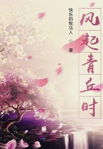風起青丘時