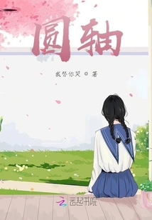 圓軸