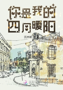 你是我的四月暖陽