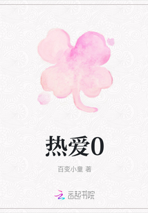 熱愛0