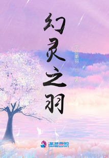 幻靈之羽