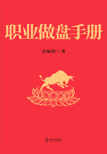 職業做盤手冊