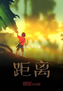 難以跨越的距離