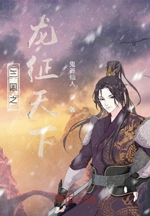 三國之龍征天下