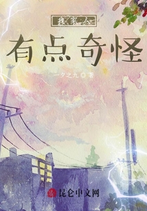 我家人有點奇怪