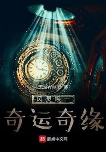 風靈喚一奇運奇緣