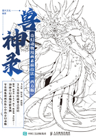 兽神录：奇幻动物漫画素描技法（西方版）