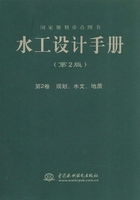 水工设计手册（第2版）第2卷：规划、水文、地质在线阅读