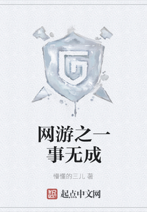 網(wǎng)游之一事無成