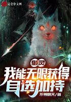 御靈：我能無限獲得自選加持在線閱讀