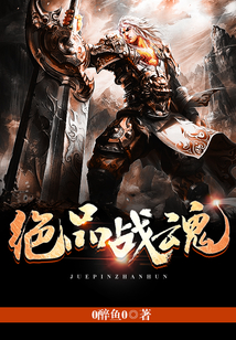 绝品战魂 cover