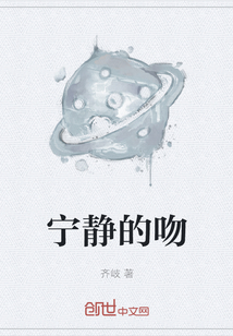 寧靜的吻
