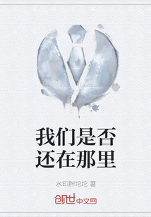 我們是否還在那里