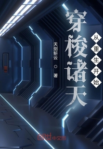 穿梭諸天從重生開始