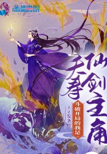 夭壽！斗破開局的我是仙劍主角