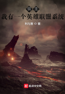 領(lǐng)主:我有一個英雄聯(lián)盟系統(tǒng)
