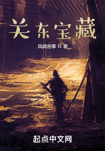 關東寶藏