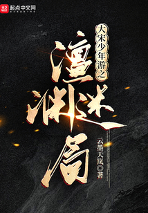 大宋少年游之澶淵迷局
