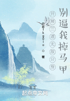 开局三道无敌分身，别逼我掀桌子在线阅读