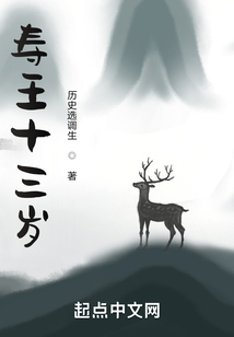 壽王十三歲