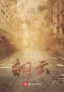 翻云