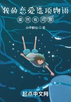 我的戀愛選項物語果然有問題在線閱讀