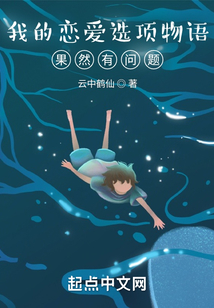 我的戀愛選項物語果然有問題