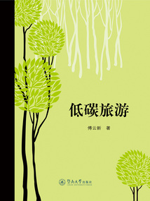 低碳旅游