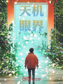 天機眼界