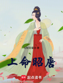 上命昭唐（圣人、何虞卿）在线阅读