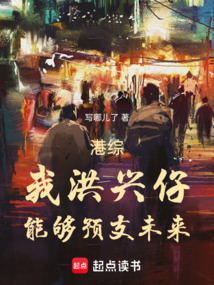 港綜:我洪興仔,能夠預支未來