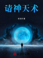 请神天术在线阅读