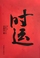 时运(第一季)在线阅读