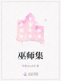 巫師集