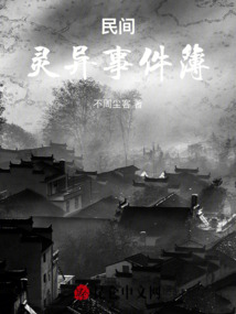 民間靈異事件簿