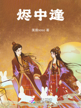 烬中逢在线阅读