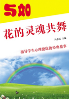 与如花的灵魂共舞（指导学生心理健康的经典故事）在线阅读