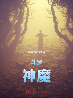 斗罗:神魔在线阅读