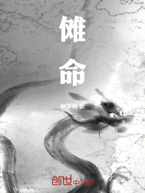 傩命在线阅读