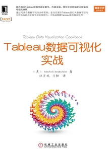Tableau數據可視化實戰