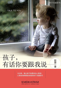 孩子，有話你要跟我說