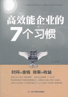 高效能企业的7个习惯在线阅读