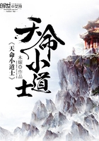 天命小道士在線閱讀