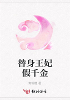 替身王妃假千金在線閱讀