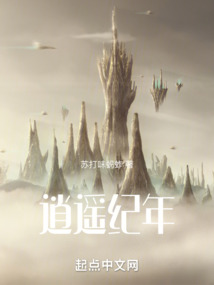 逍遙紀(jì)年