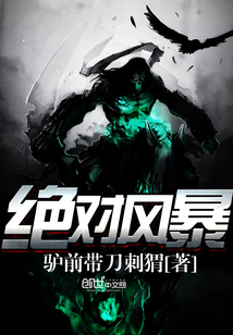 絕對風暴