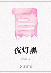 夜灯黑