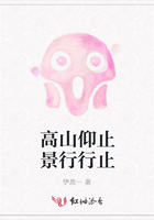 高山仰止景行行止在線閱讀